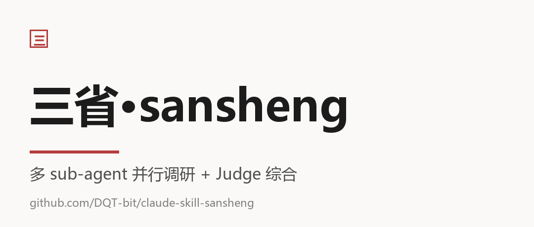 三省 · sansheng
