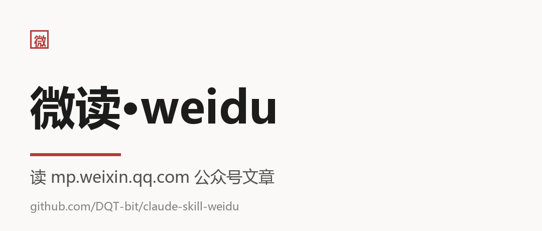 微读 · weidu