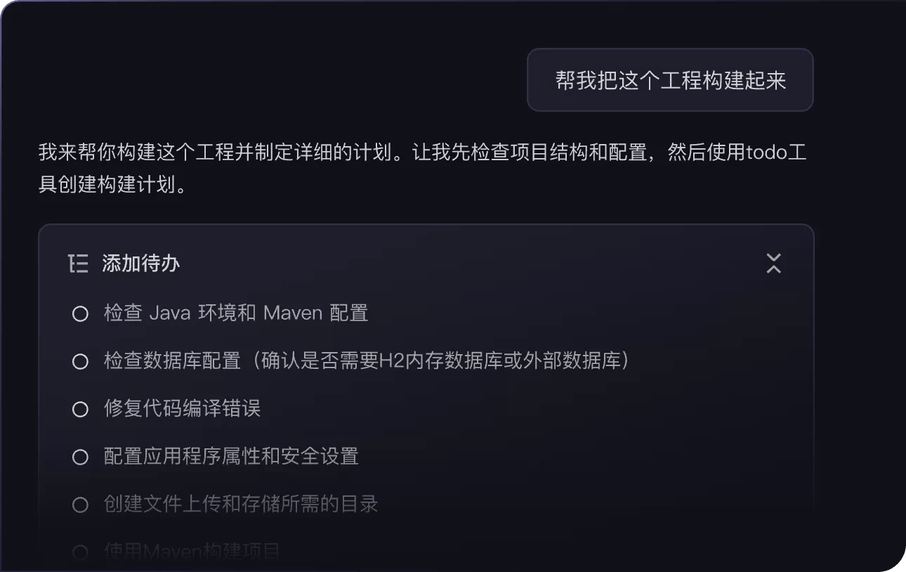 Qoder CN 将工程任务拆成待办步骤