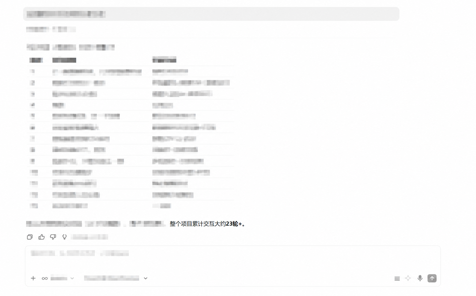 Qoder Quest 制作应急日报时累计约 23 轮对话