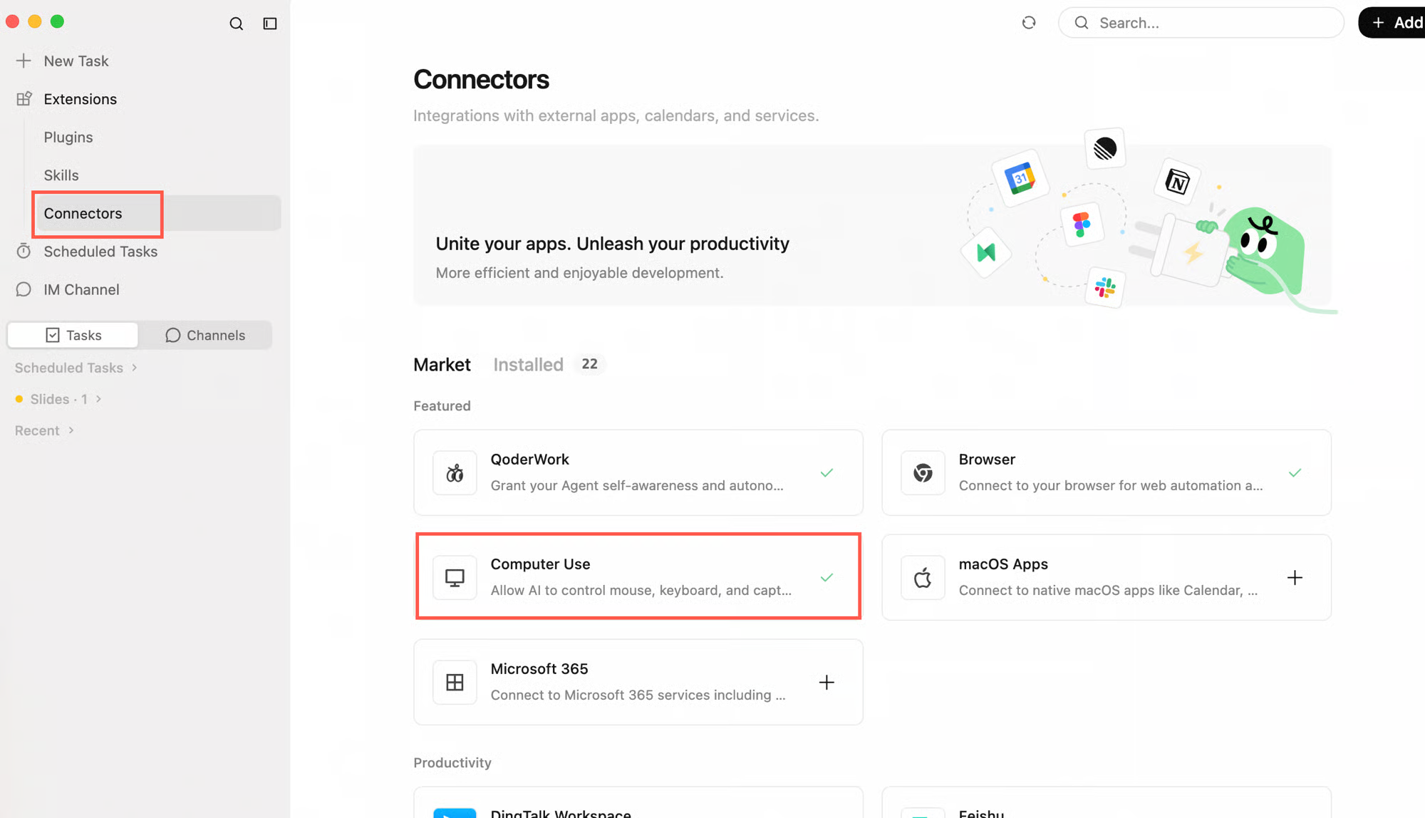 QoderWork CN 的 Computer Use 连接器