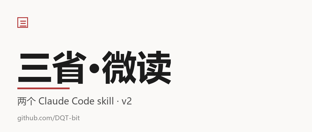 读不出公号文章，我顺手写了两个 Claude Code skill